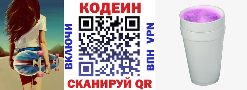Кодеин напиток Lean (лин)  где можно купить наркотик  Анива 